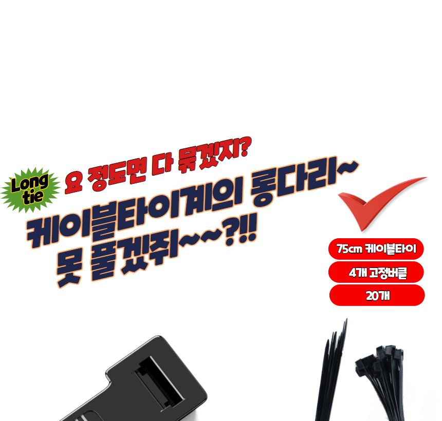 선정리 케이블타이 흑색 750mm 20P/케이블타이/전선타이/선타이/케이블정리/선정리/전선정리/고정타이/케이