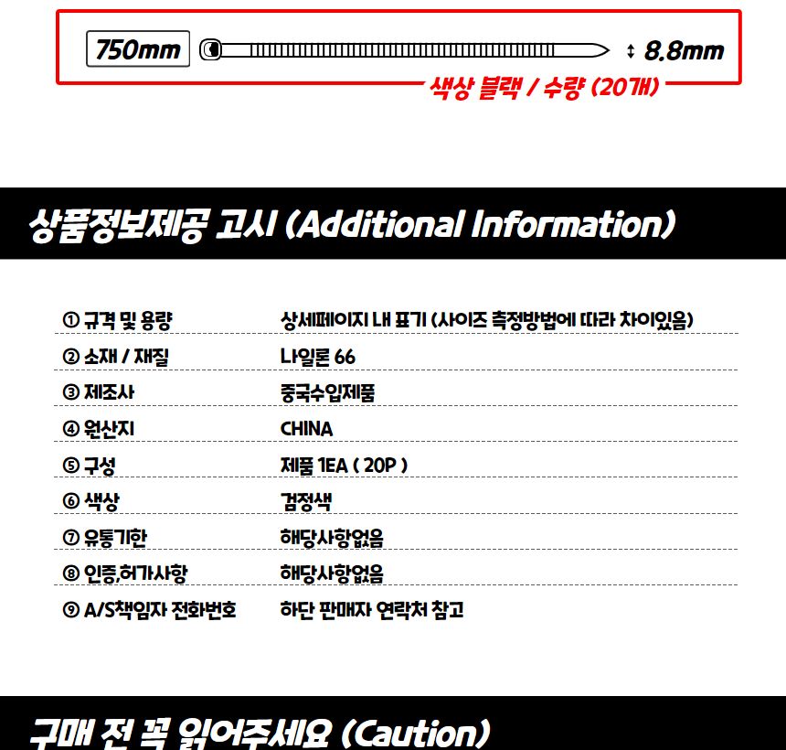 선정리 케이블타이 흑색 750mm 20P/케이블타이/전선타이/선타이/케이블정리/선정리/전선정리/고정타이/케이