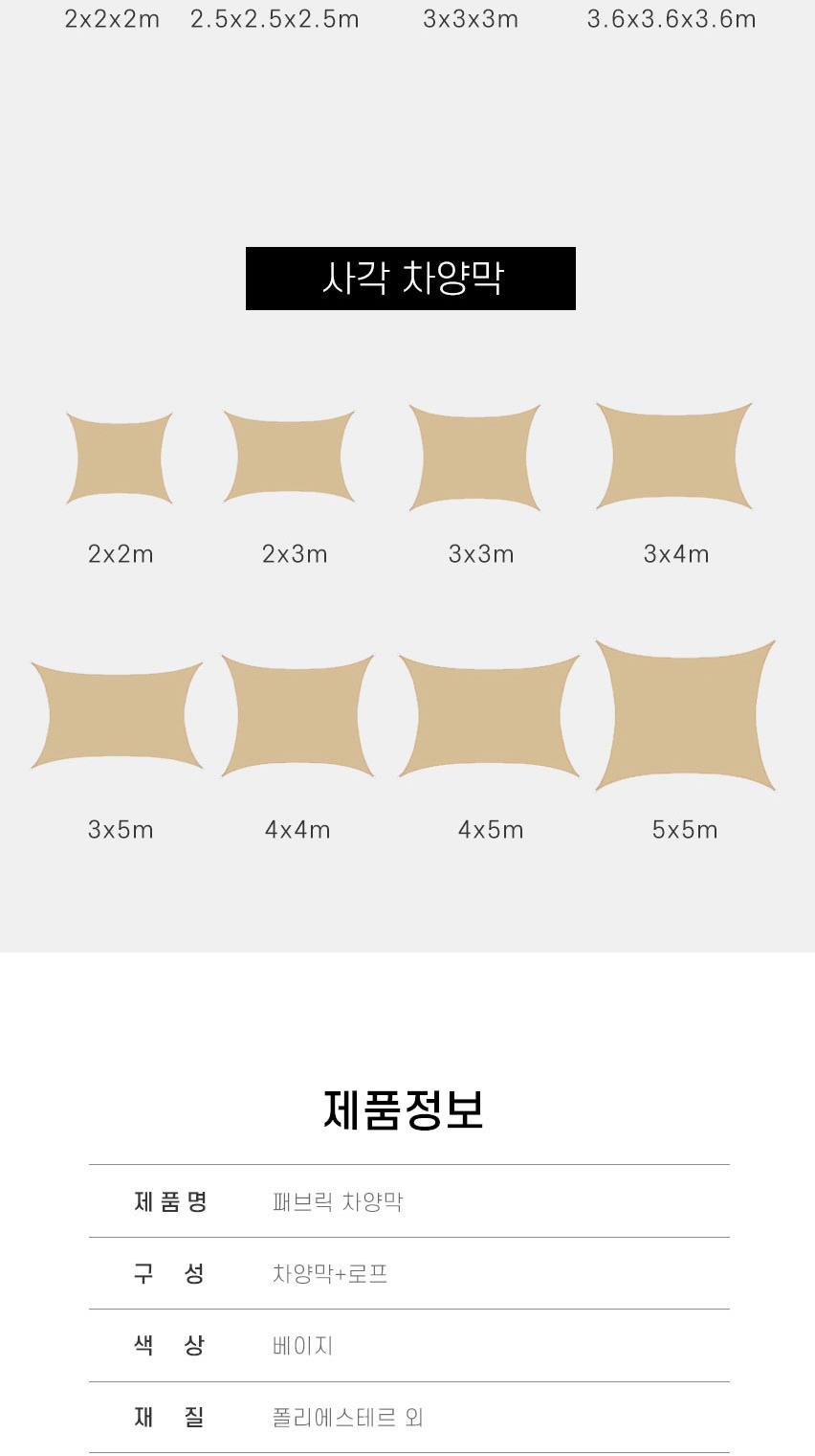 야외공간 자외선차단 패브릭 차양막 2X2X2 옥상그늘막/옥상천막/옥상그늘막/정원그늘막/펜션그늘막/테라스