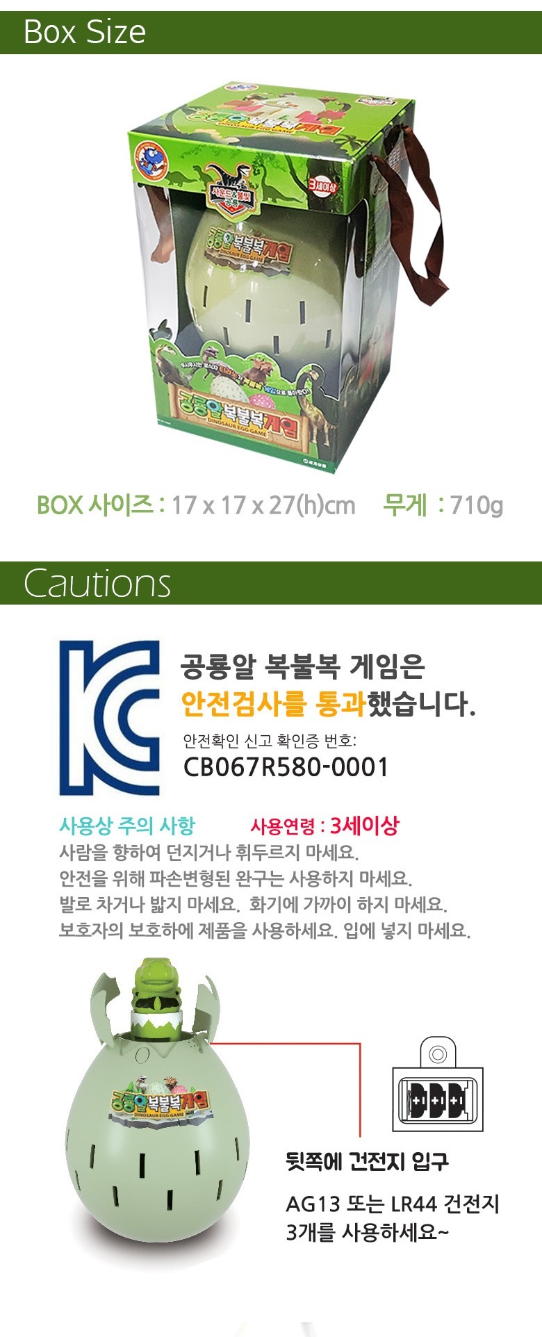 공룡알 복불복 게임/공룡알복불복게임/복불복게임/공룡알게임기/공룡알게임/공룡알칼꽂기게임/칼꽂기게임/