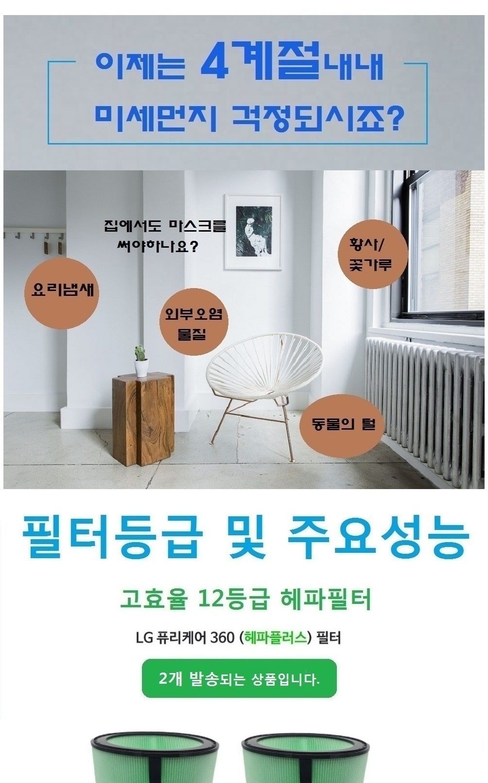 퓨리2단형 헤파강화2개 AS281DWFP 공기청정기호환필터/공기청정기필터/교환용필터/청정기필터/필터교체/청