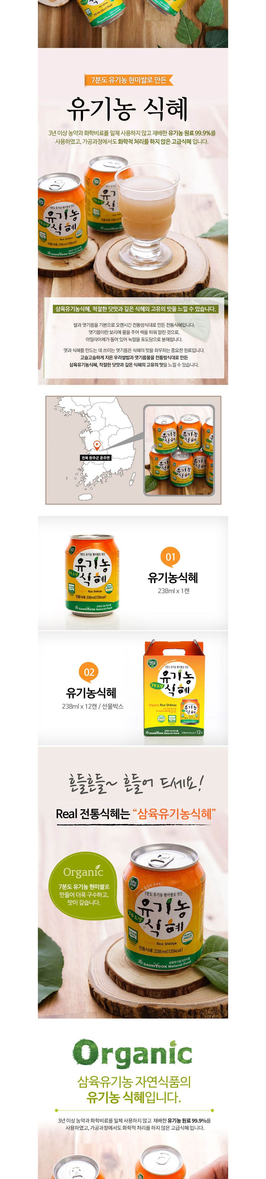 알맹이가적은식혜/사계절/민속식혜/담양식혜/선물용으로좋은/전통식혜/전통식혜/건강에좋은음식/엿기름식혜