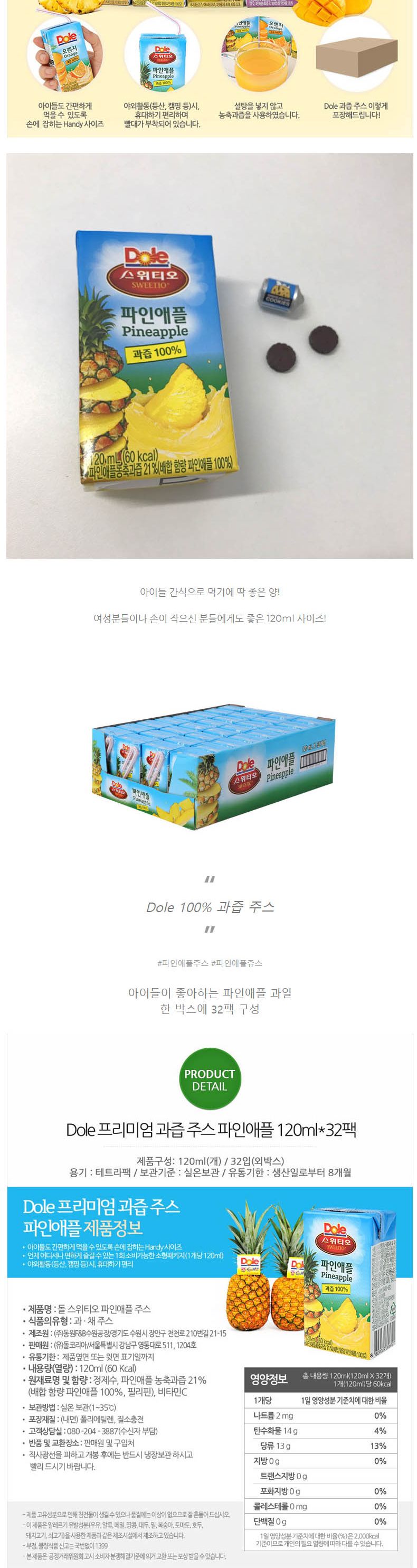 Dole 돌 파인애플주스 120ml X 32팩/맛좋은/달콤시원/새콤달콤한/청량/여름/안전한먹거리/과즙주스/파인애