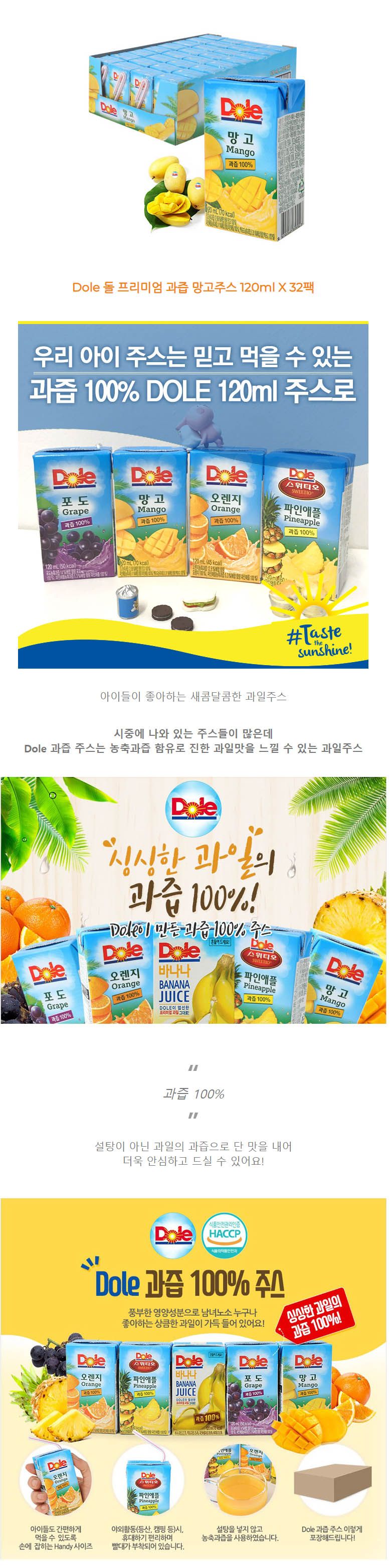 Dole 돌 망고주스 120ml X 32팩/망고주스/망고캔/망고주스/과일주스/착즙주스/착즙과일주스/착즙과일주스/