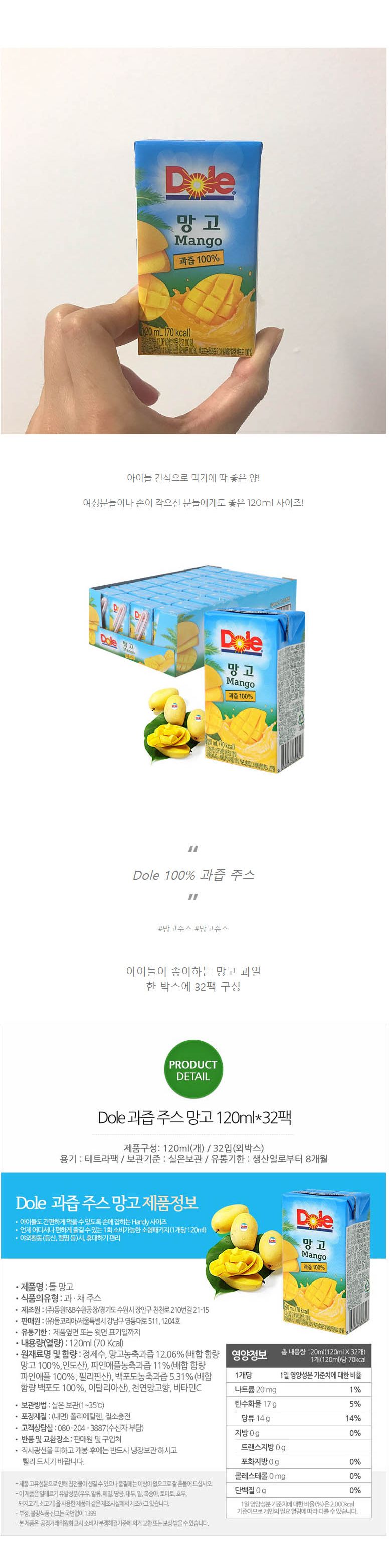 Dole 돌 망고주스 120ml X 32팩/망고주스/망고캔/망고주스/과일주스/착즙주스/착즙과일주스/착즙과일주스/