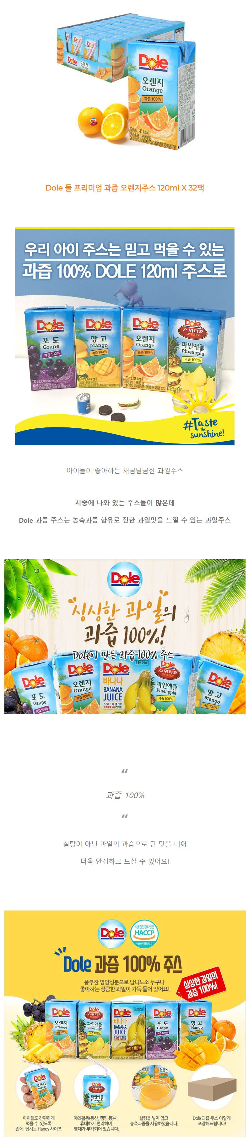 Dole 오렌지 주스 120ml X 32팩/과일쥬스/과실쥬스/쥬스/주스/과일주스/과일음료수/과일음료/과일과실주스/