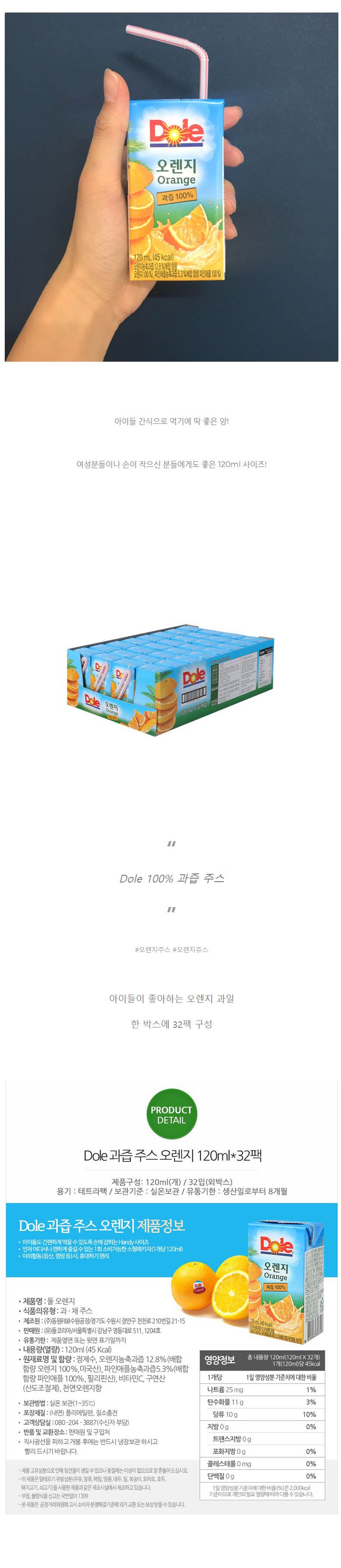 Dole 오렌지 주스 120ml X 32팩/과일쥬스/과실쥬스/쥬스/주스/과일주스/과일음료수/과일음료/과일과실주스/