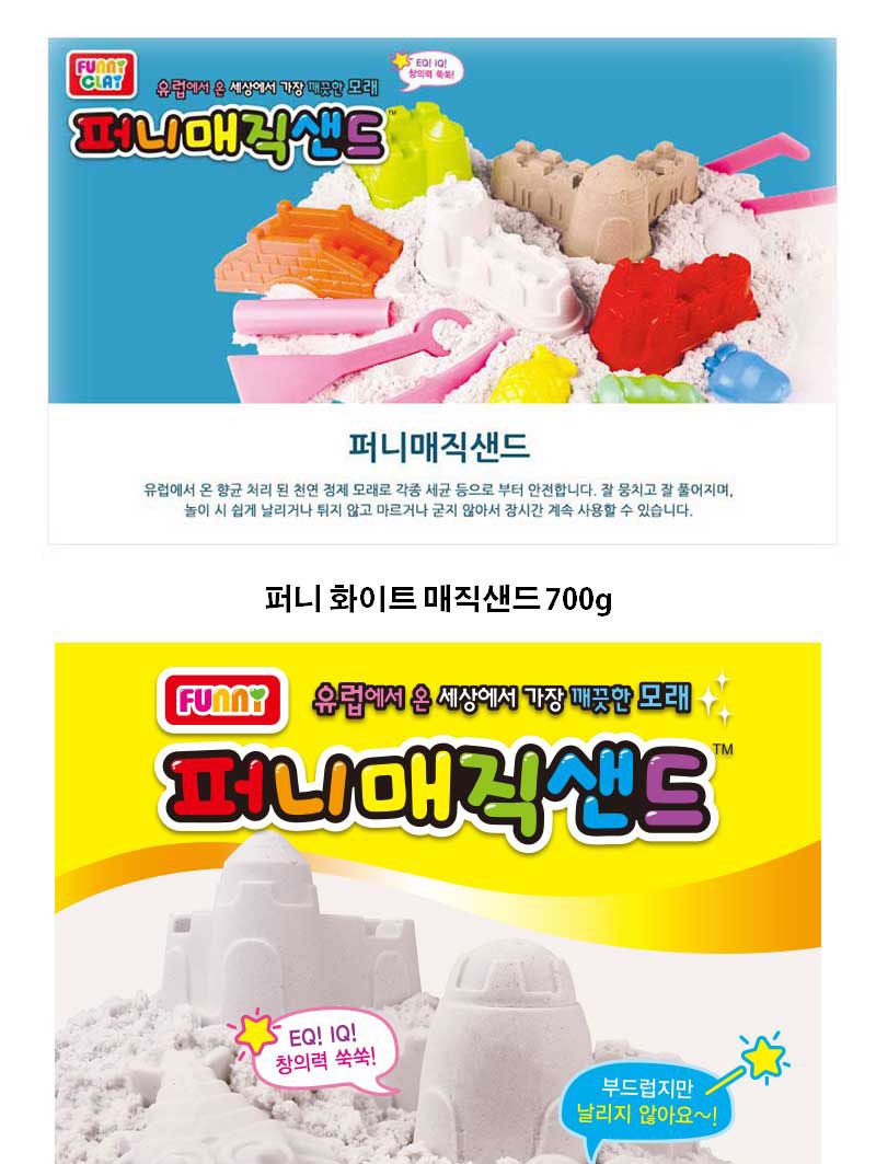 보아스린 퍼니 화이트 매직샌드 700g/모래놀이/모래놀이장난감/모래놀이세트/아기모래놀이/모래/샌드클레이