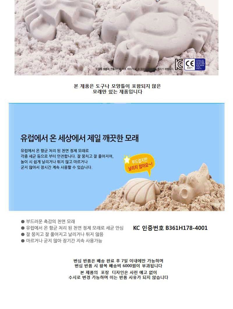 보아스린 퍼니 화이트 매직샌드 700g/모래놀이/모래놀이장난감/모래놀이세트/아기모래놀이/모래/샌드클레이