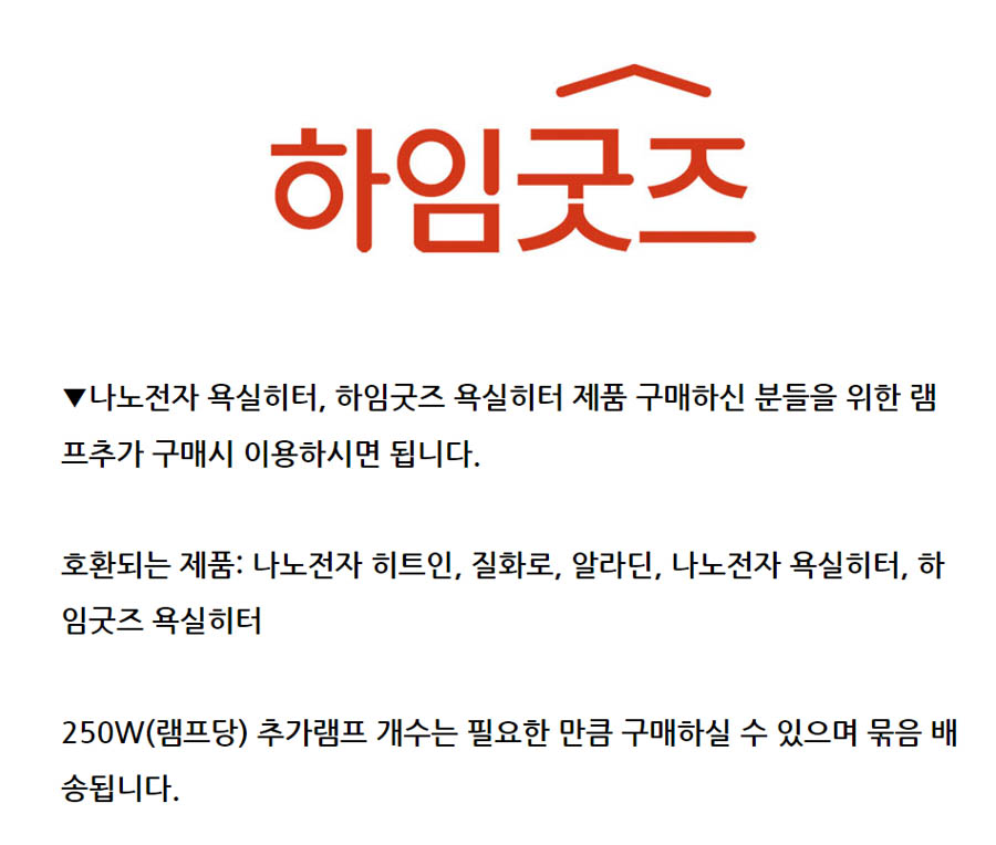 욕실 히터 램프 골드/히터램프/욕실히터램프/욕실조명히터/욕실히터/욕실난방히터/겨울난방히터/난방히터/