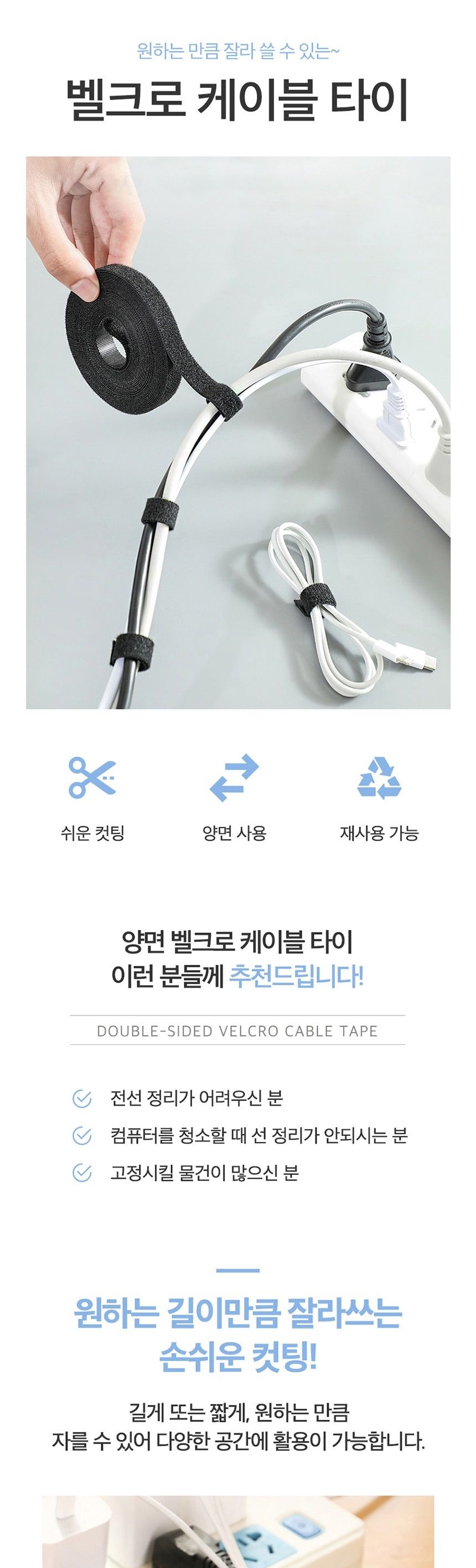 전선정리/케이블정리끈/전선정리타이/케이블고정/정리타이/찍찍이케이블타이/선정리/케이블타이/케이블묶기
