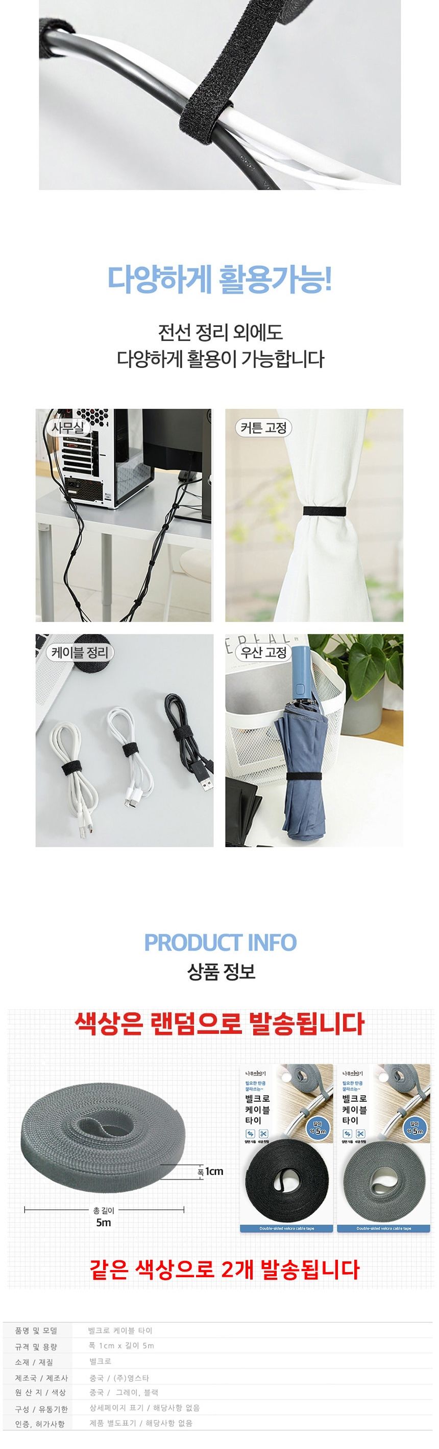 전선정리/케이블정리끈/전선정리타이/케이블고정/정리타이/찍찍이케이블타이/선정리/케이블타이/케이블묶기