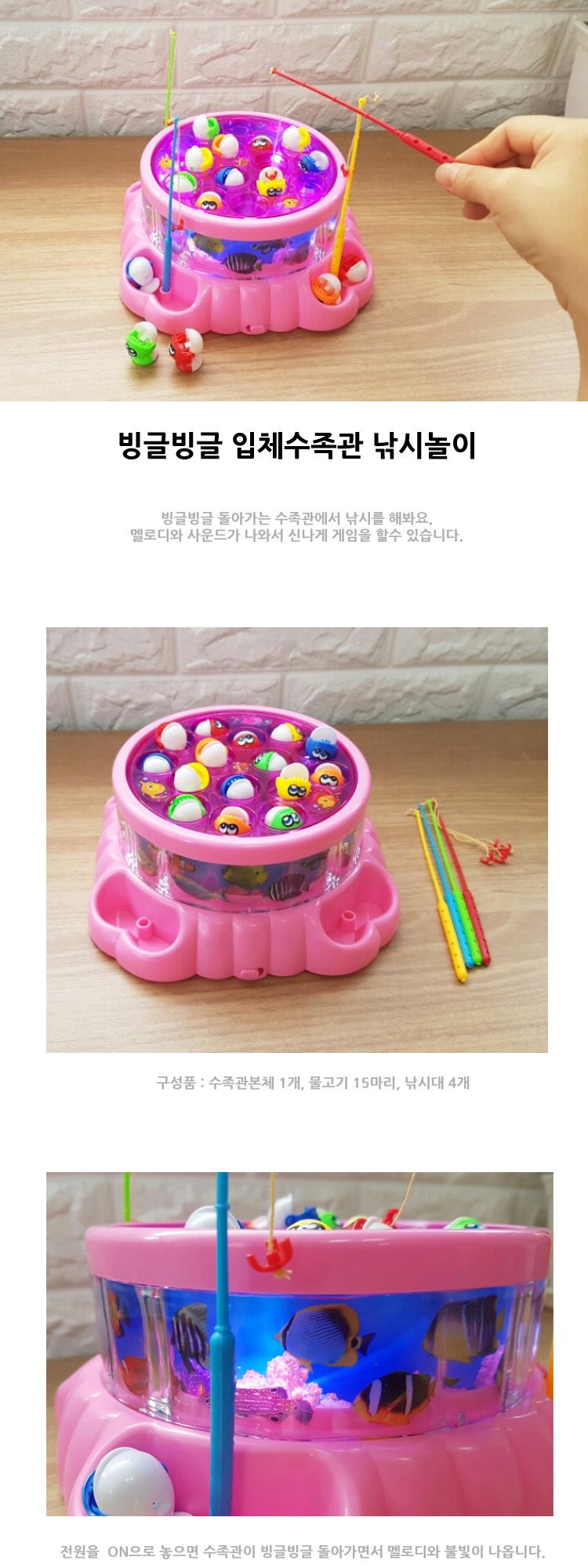 세주 빙글빙글 입체수족관 낚시놀이/낚시놀이/장난감낚시놀이/낚시놀이장난감/어린이낚시놀이/유아용낚시놀