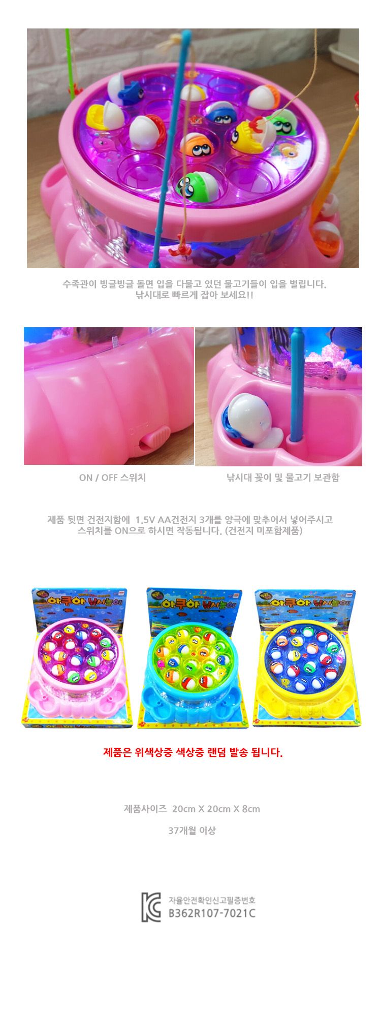 세주 빙글빙글 입체수족관 낚시놀이/낚시놀이/장난감낚시놀이/낚시놀이장난감/어린이낚시놀이/유아용낚시놀