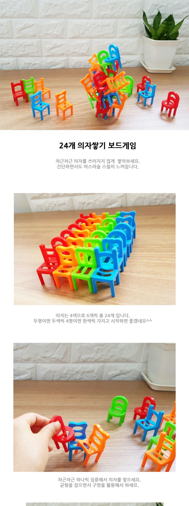 24개 의자쌓기 복불복 보드게임)/보드게임/어린이보드게임/아이보드게임/어린이용보드게임/가정용보드게임/