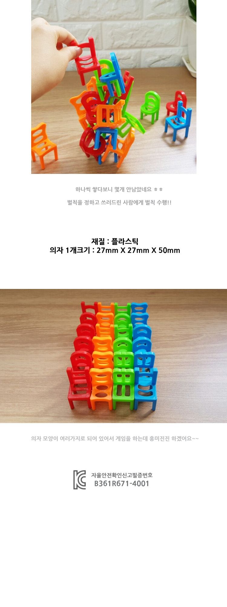 24개 의자쌓기 복불복 보드게임)/보드게임/어린이보드게임/아이보드게임/어린이용보드게임/가정용보드게임/