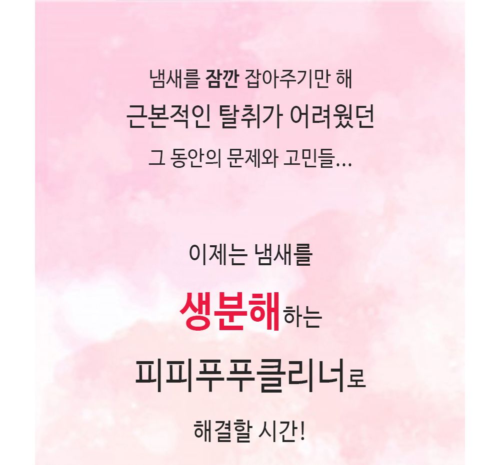 (MC LAB) 반려동물 배변용 탈취제 (쉬야킁킁제로)/배변탈취제/냄새제거제/반려견탈취제/강아지탈취제/강아