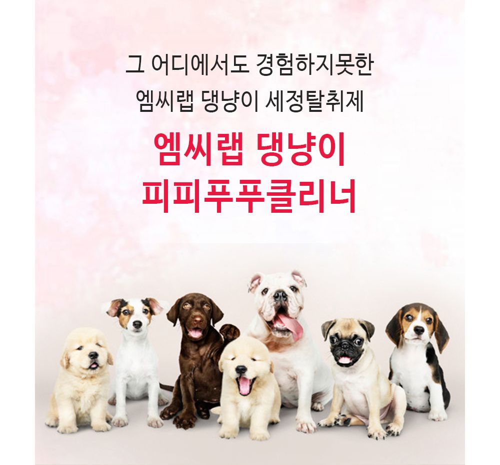 (MC LAB) 반려동물 배변용 탈취제 (쉬야킁킁제로)/배변탈취제/냄새제거제/반려견탈취제/강아지탈취제/강아