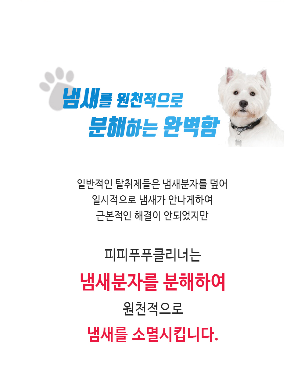 (MC LAB) 반려동물 배변용 탈취제 (쉬야킁킁제로)/배변탈취제/냄새제거제/반려견탈취제/강아지탈취제/강아