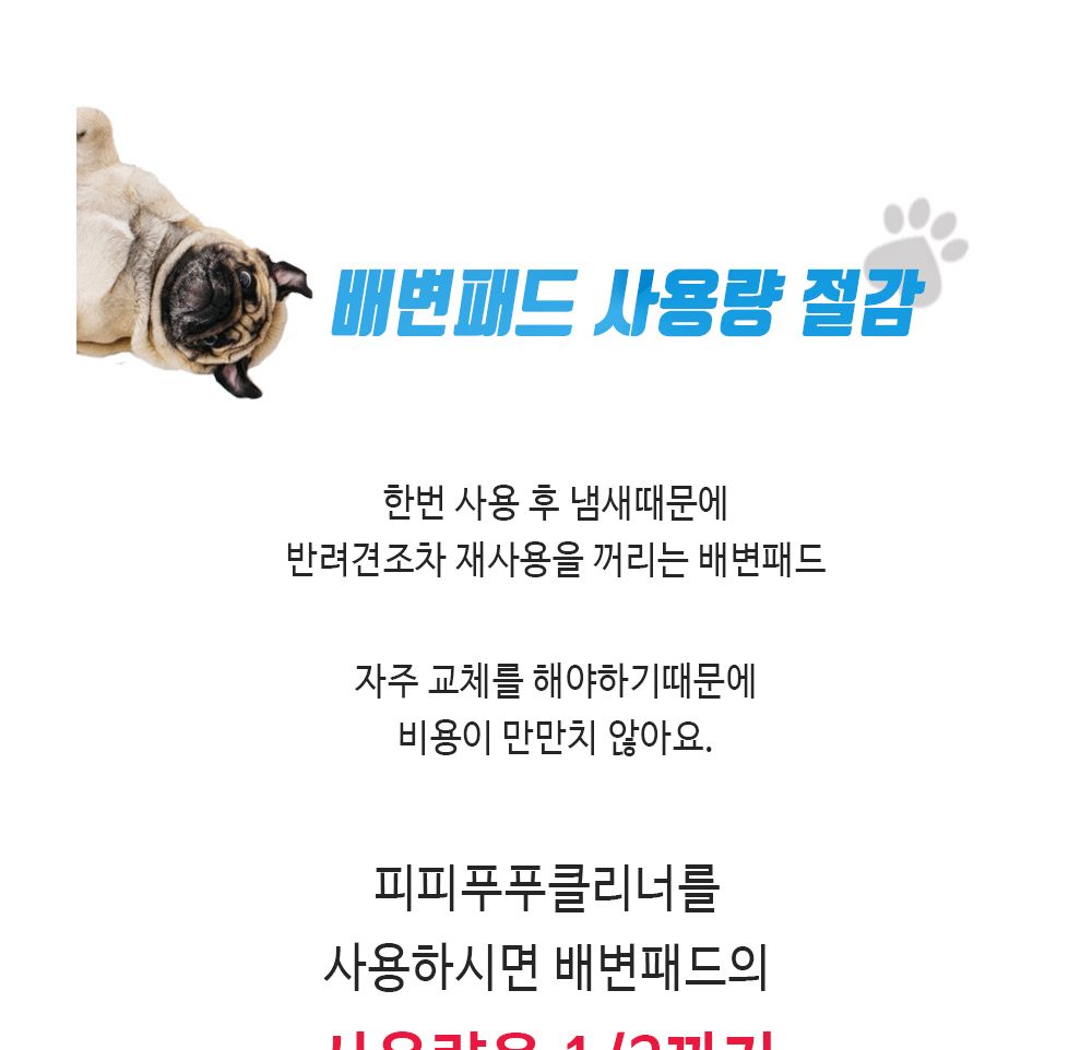 (MC LAB) 반려동물 배변용 탈취제 (쉬야킁킁제로)/배변탈취제/냄새제거제/반려견탈취제/강아지탈취제/강아