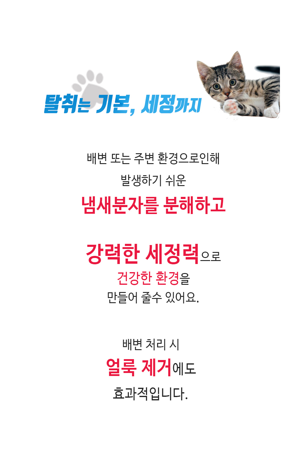 (MC LAB) 반려동물 배변용 탈취제 (쉬야킁킁제로)/배변탈취제/냄새제거제/반려견탈취제/강아지탈취제/강아
