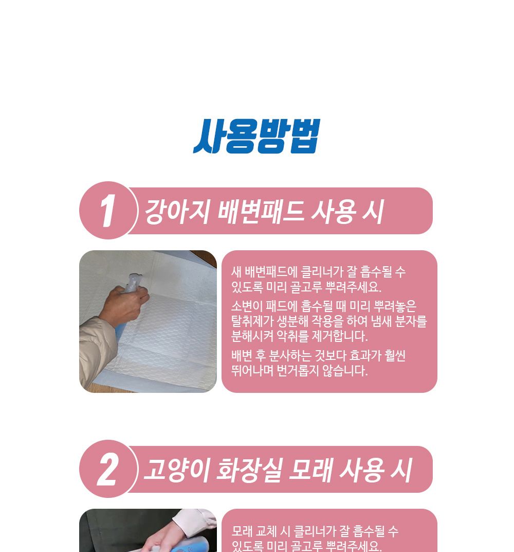 (MC LAB) 반려동물 배변용 탈취제 (쉬야킁킁제로)/배변탈취제/냄새제거제/반려견탈취제/강아지탈취제/강아