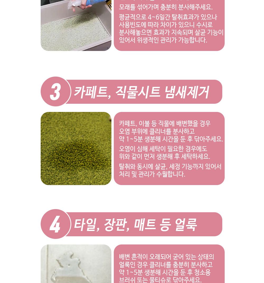 (MC LAB) 반려동물 배변용 탈취제 (쉬야킁킁제로)/배변탈취제/냄새제거제/반려견탈취제/강아지탈취제/강아
