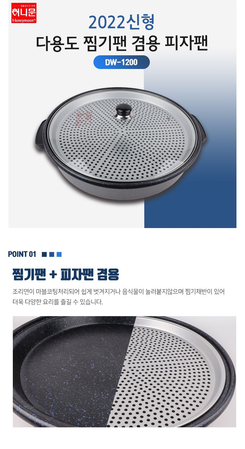 허니문 DW-1200 찜기 피자팬 대형/전기팬/전기후라이팬/전기프라이팬/후라이팬/프라이팬/피자후라이팬/피자
