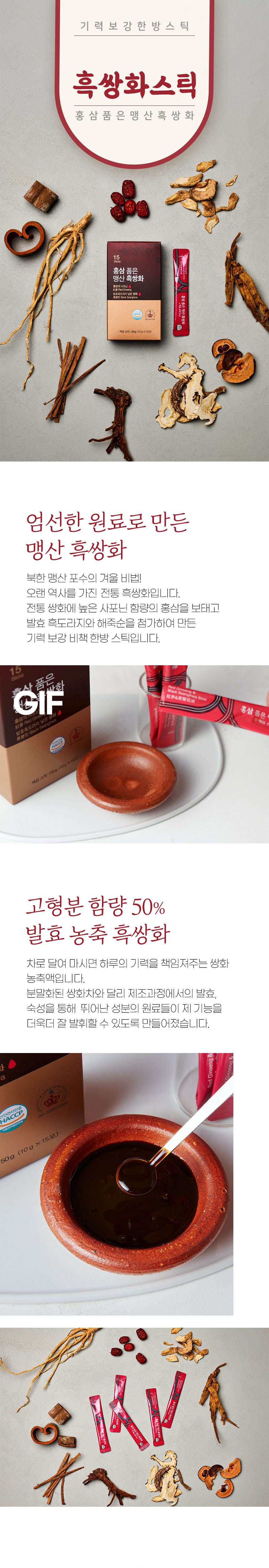 홍삼 품은 맹산 흑쌍화 10ml X 60/흑쌍화차/디저트차/다과차/전통차/몸에좋은차/홍삼차/따뜻한차/선물용차/