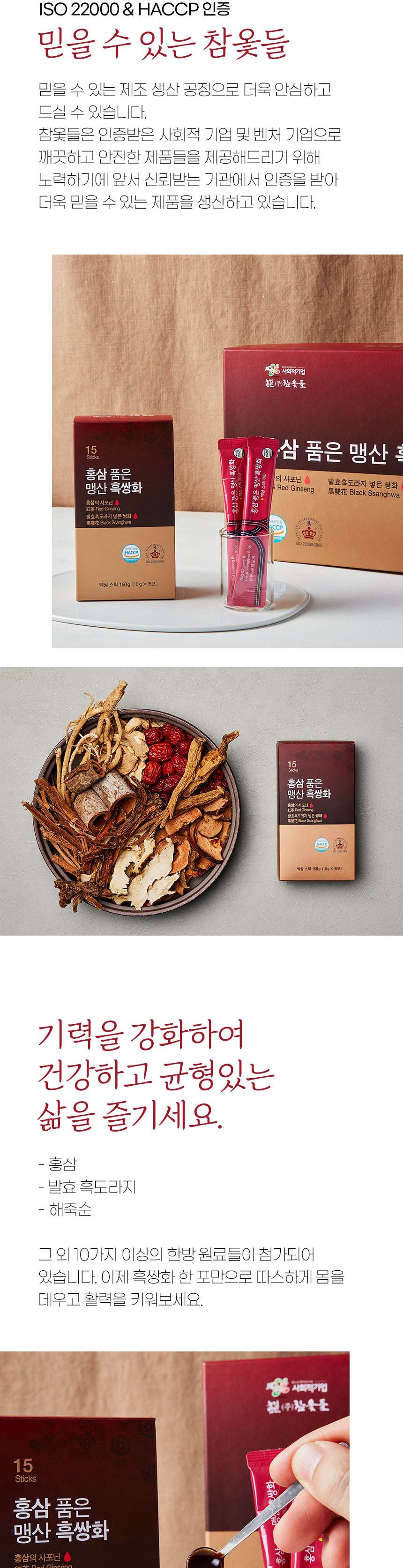 홍삼 품은 맹산 흑쌍화 10ml X 60/흑쌍화차/디저트차/다과차/전통차/몸에좋은차/홍삼차/따뜻한차/선물용차/