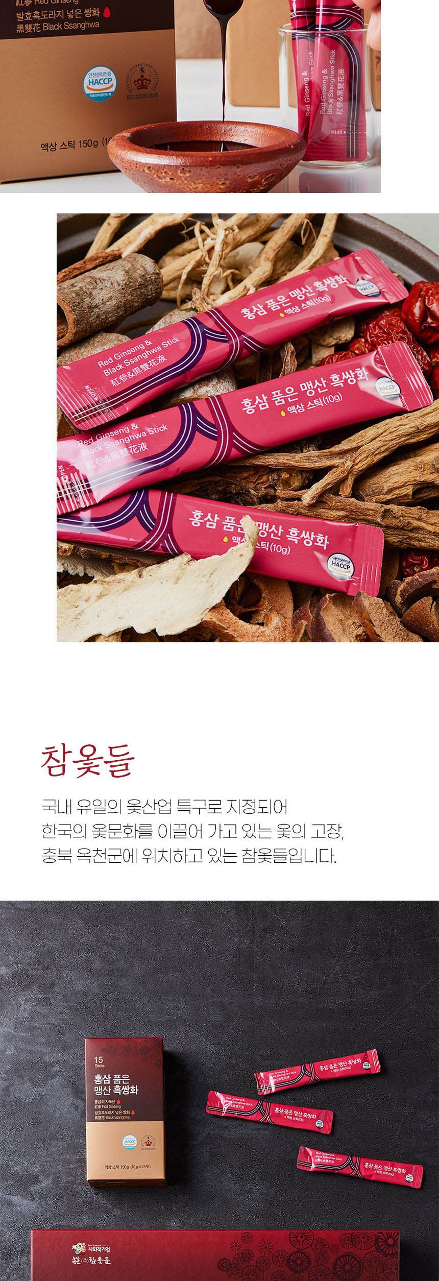 홍삼 품은 맹산 흑쌍화 10ml X 60/흑쌍화차/디저트차/다과차/전통차/몸에좋은차/홍삼차/따뜻한차/선물용차/