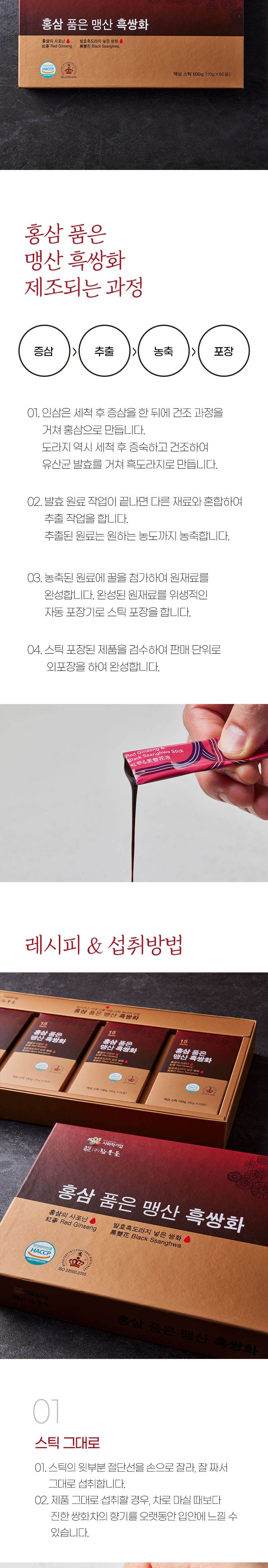 홍삼 품은 맹산 흑쌍화 10ml X 60/흑쌍화차/디저트차/다과차/전통차/몸에좋은차/홍삼차/따뜻한차/선물용차/