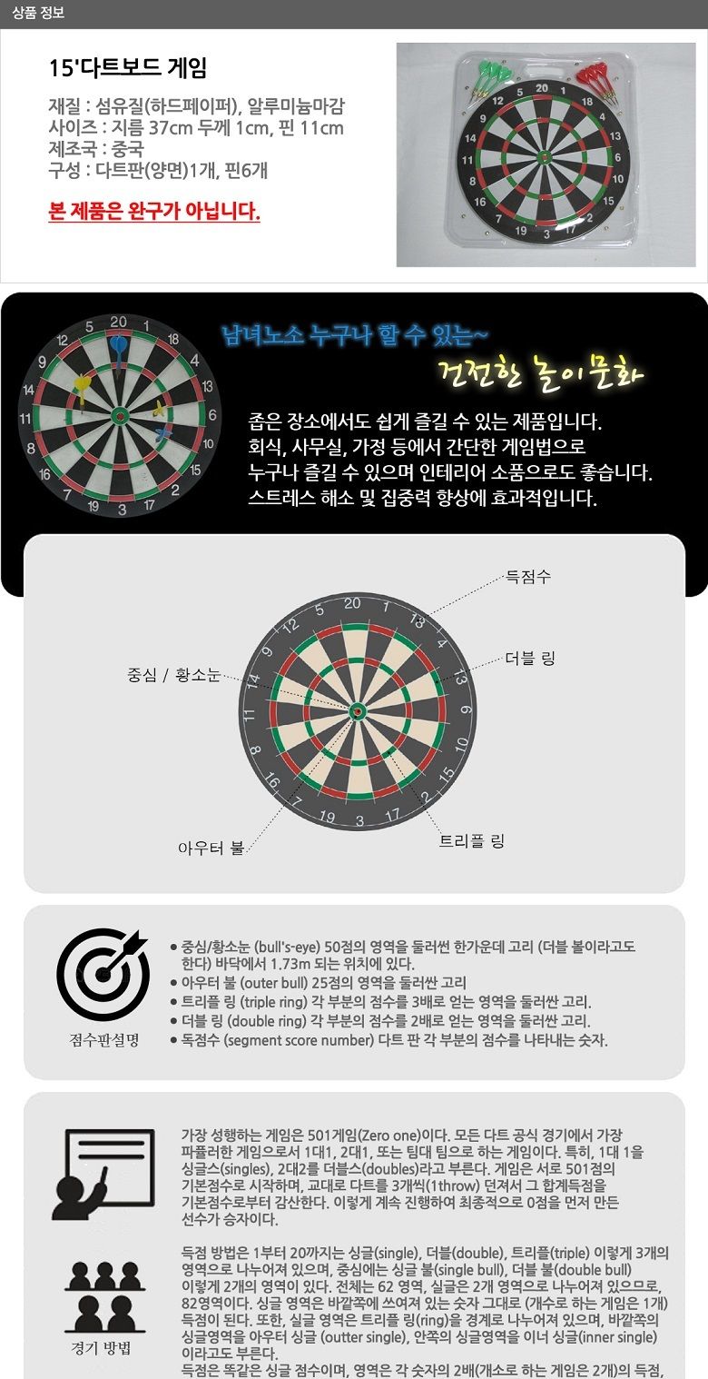 정스포츠 15 다트/다트/가정용다트/취미용다트/다트게임/게임용다트/사무실다트/다트게임세트/다트세트/놀