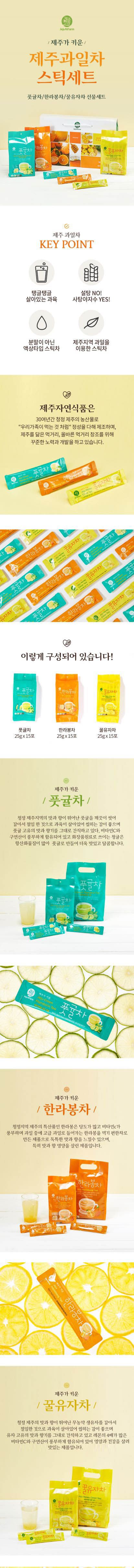스틱 3종세트/유자차/한라봉차/귤차/과일차/스틱차/분말차/가루차/후식차/디저트차/맛있는차