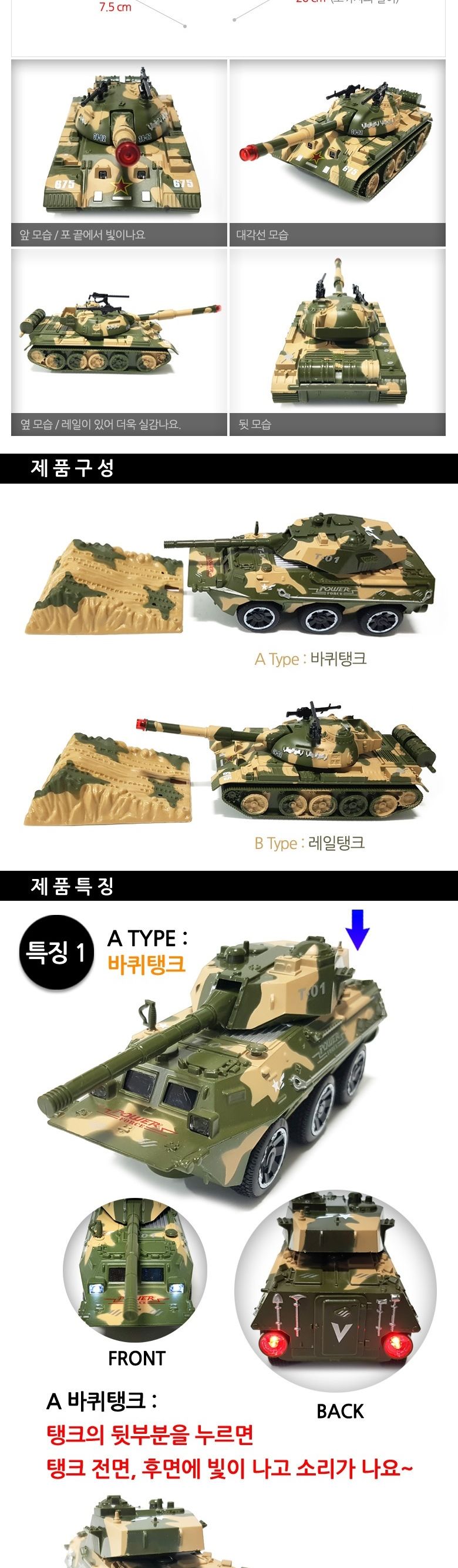 세계유통 무적탱크877/탱크/장난감탱크/탱크장난감/어린이장난감/어린이탱크/어린이용탱크/작동완구/사운드