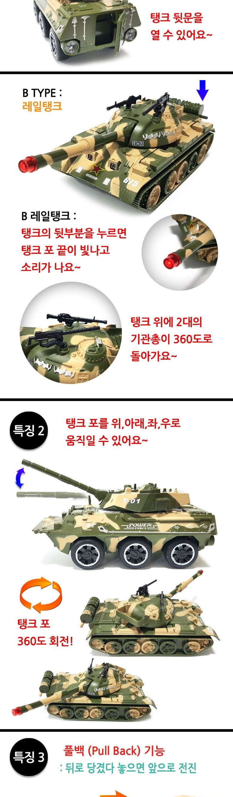 세계유통 무적탱크877/탱크/장난감탱크/탱크장난감/어린이장난감/어린이탱크/어린이용탱크/작동완구/사운드