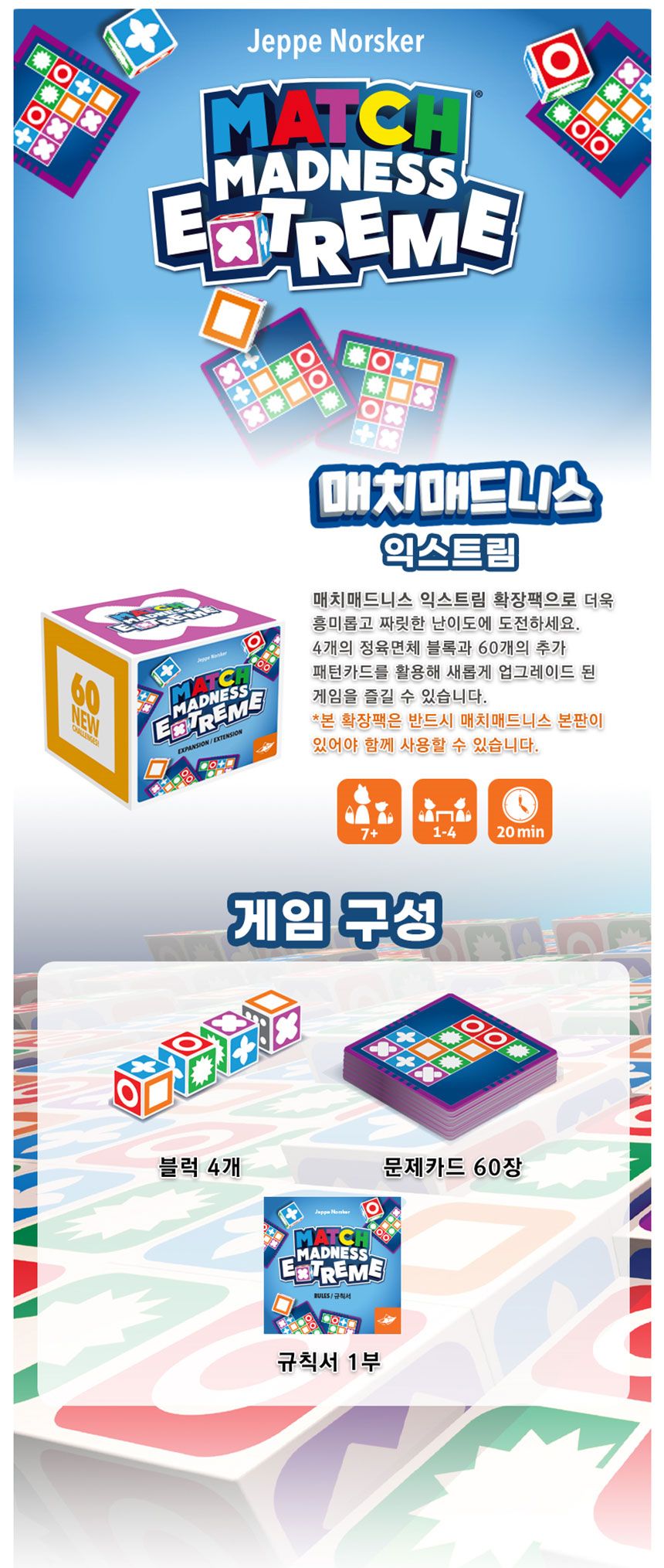젬블로 짜릿한 보드게임 매치 매드니-스 익스트림/보드게임/재미있는보드게임/가족보드게임/흥미로운보드게