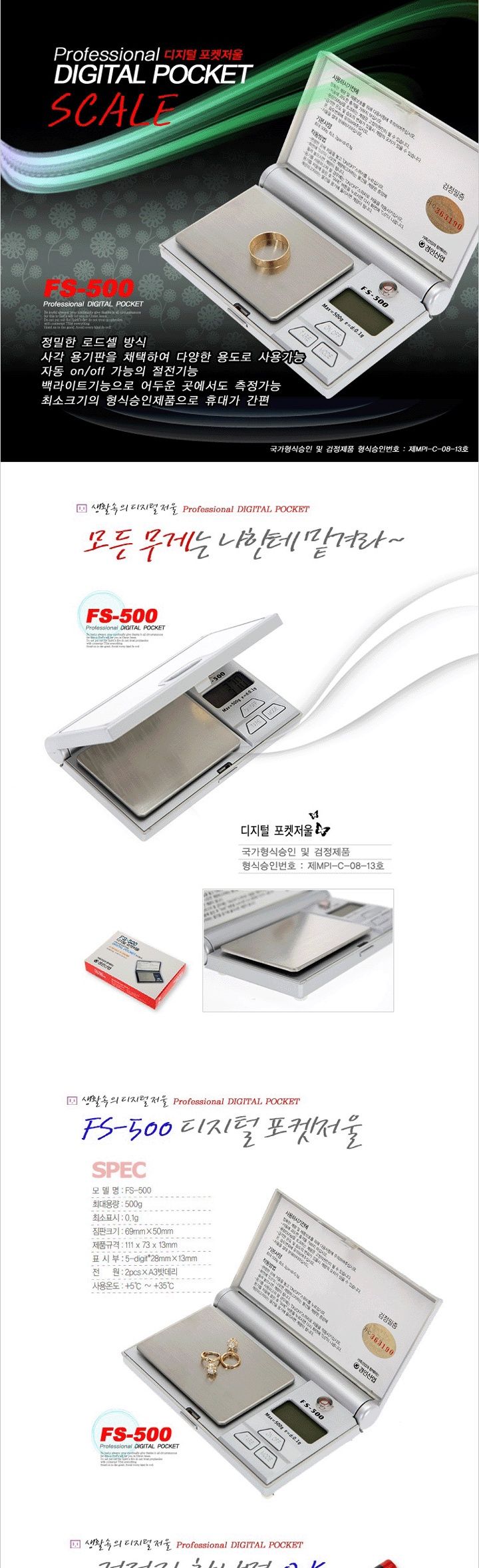 디지털 포켓 저울 FS-500/전자저울/실험용저울/가정용저울/계량저울/디지털저울/휴대용저울/휴대용포켓저울