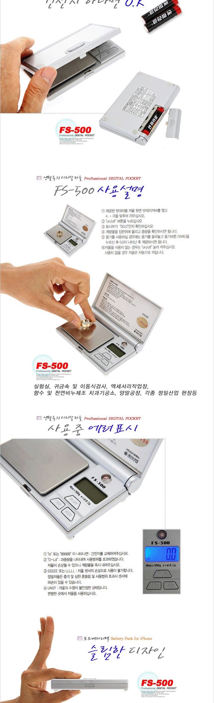 디지털 포켓 저울 FS-500/전자저울/실험용저울/가정용저울/계량저울/디지털저울/휴대용저울/휴대용포켓저울