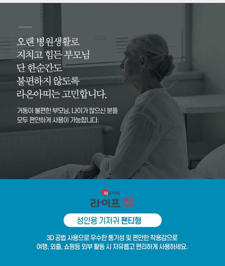 라이프업 성인용기저귀 팬티형 대형 1팩 10매/대형기저귀/어른기저귀/어른용기저귀/요실금기저귀/노인기저
