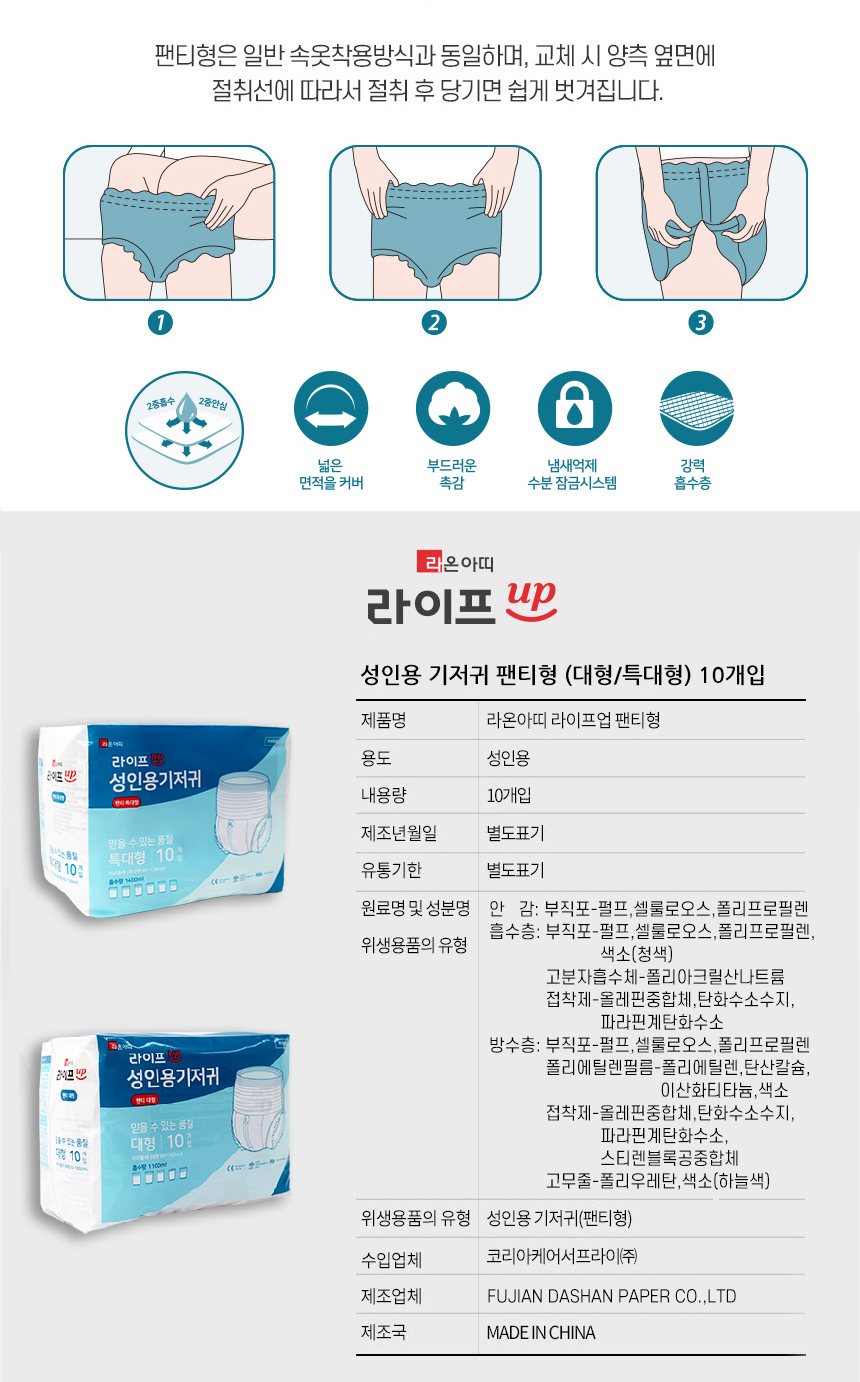 라이프업 성인용기저귀 팬티형 대형 1팩 10매/대형기저귀/어른기저귀/어른용기저귀/요실금기저귀/노인기저