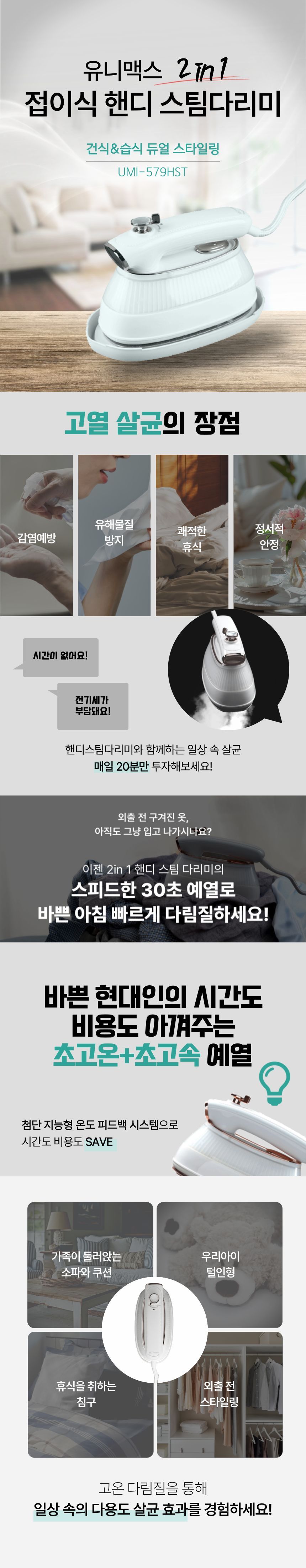 유니맥스 2in1 접이식 핸디 스팀다리미 건식+스팀/핸디다리미/핸디스팀다리미/휴대용다리미/가정용스팀다리
