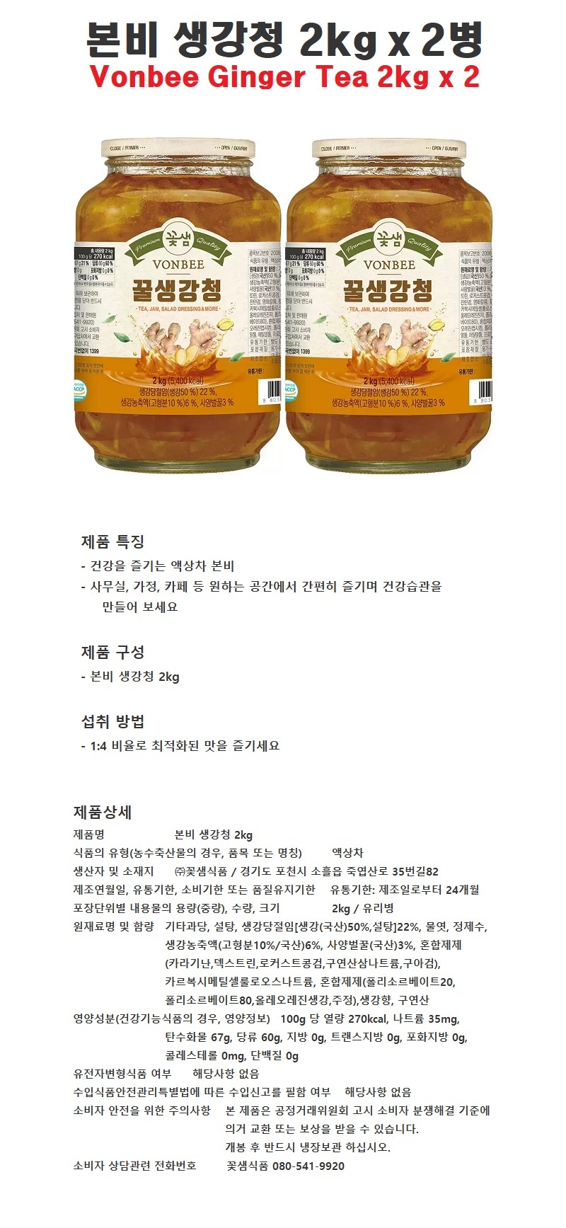 본비 꽃샘 생강청 2kg x2병 음료 과일청 생강차/생강차/몸에좋은생강차/따뜻한생강차/생강청/따뜻한생강청/
