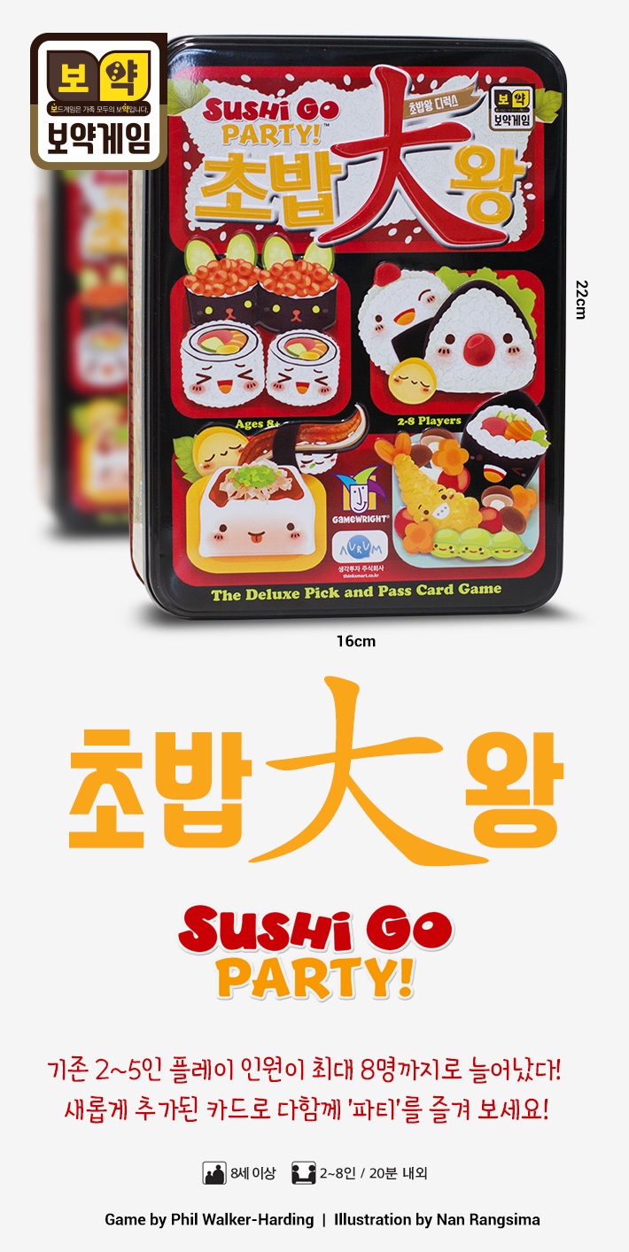게임-초밥대왕/게임/보드게임/가족게임/재미있는게임/여행게임/휴대용게임/테이블게임/초밥대왕게임/초밥대
