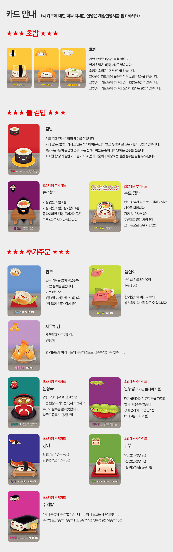게임-초밥대왕/게임/보드게임/가족게임/재미있는게임/여행게임/휴대용게임/테이블게임/초밥대왕게임/초밥대