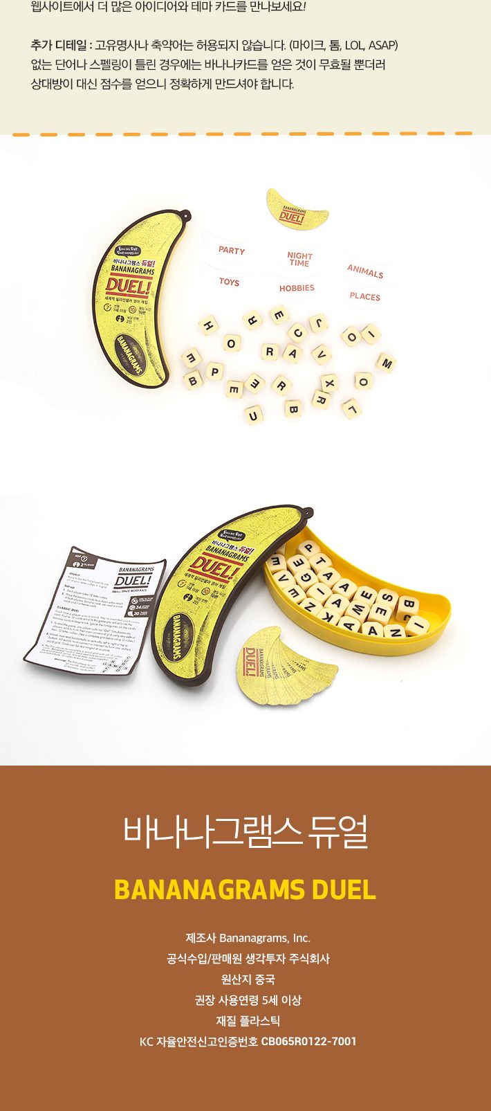 게임-바나나그램스 듀얼/게임/보드게임/가족게임/재미있는게임/여행게임/휴대용게임/테이블게임/큐브게임/