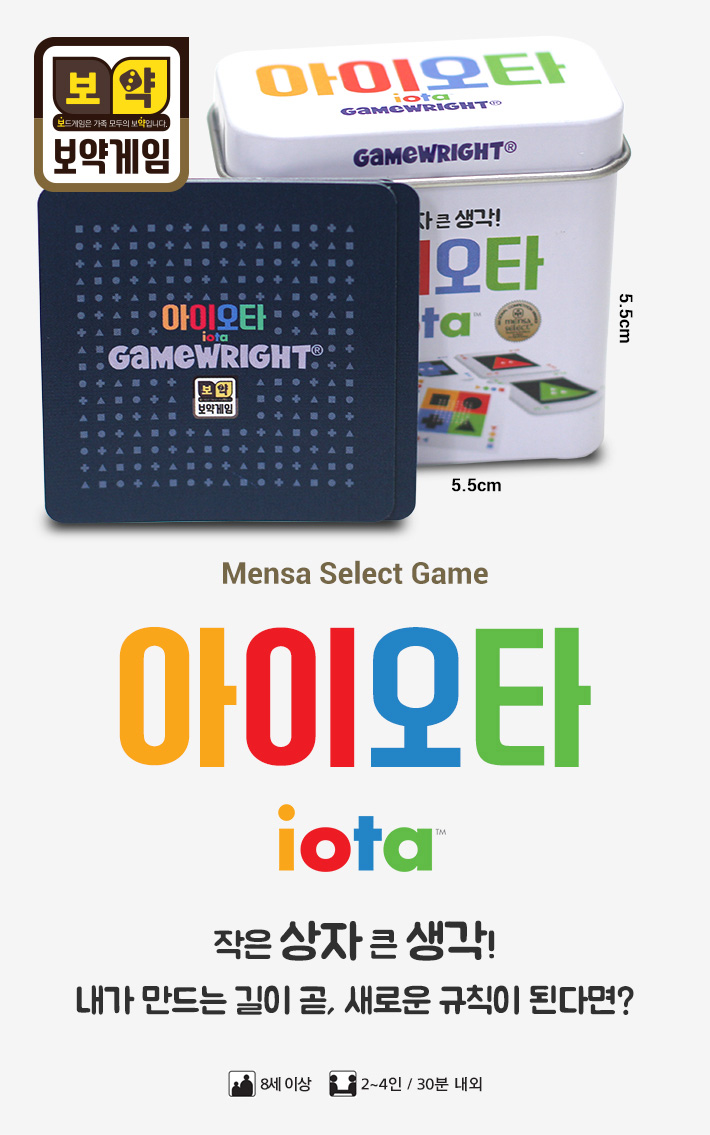 게임-아이오타 한글판/아이오타게임/보드게임/가족게임/재미있는게임/여행게임/휴대용게임/테이블게임/카드