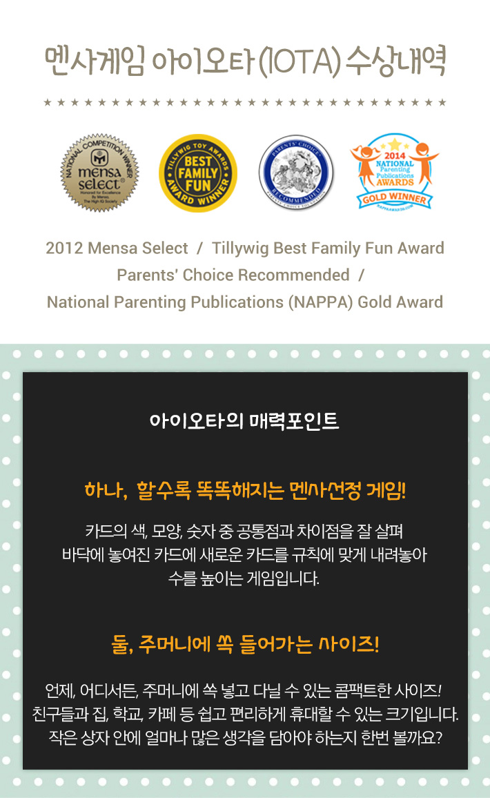 게임-아이오타 한글판/아이오타게임/보드게임/가족게임/재미있는게임/여행게임/휴대용게임/테이블게임/카드