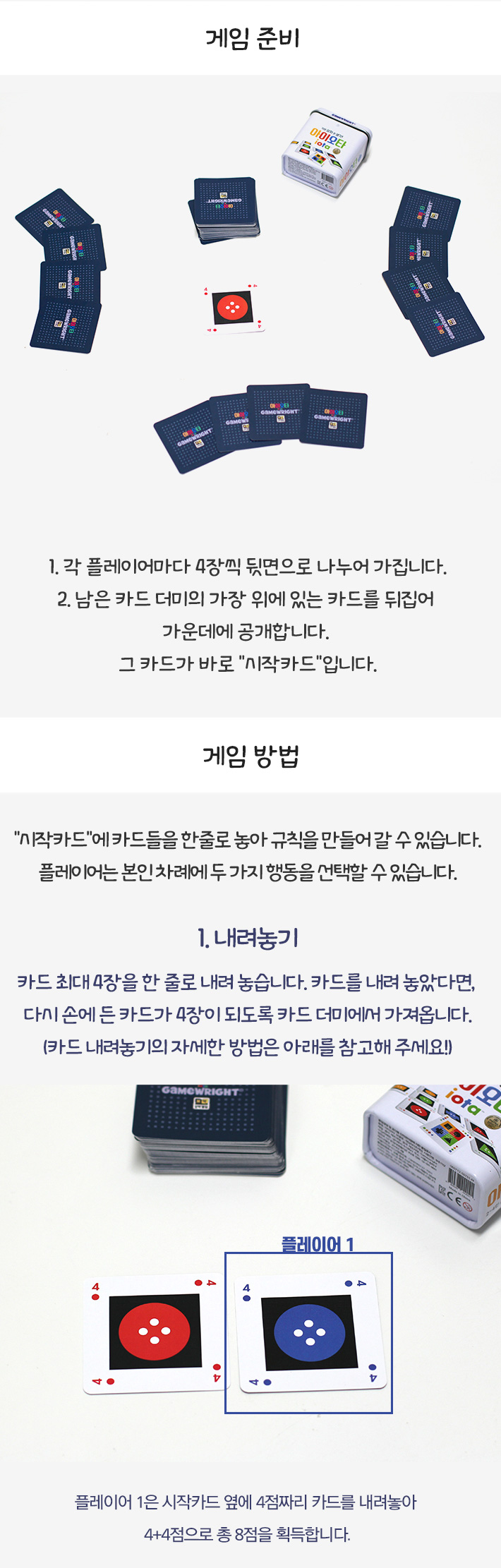 게임-아이오타 한글판/아이오타게임/보드게임/가족게임/재미있는게임/여행게임/휴대용게임/테이블게임/카드