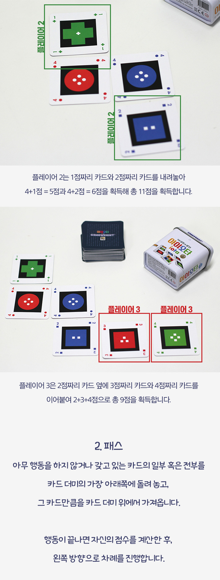 게임-아이오타 한글판/아이오타게임/보드게임/가족게임/재미있는게임/여행게임/휴대용게임/테이블게임/카드